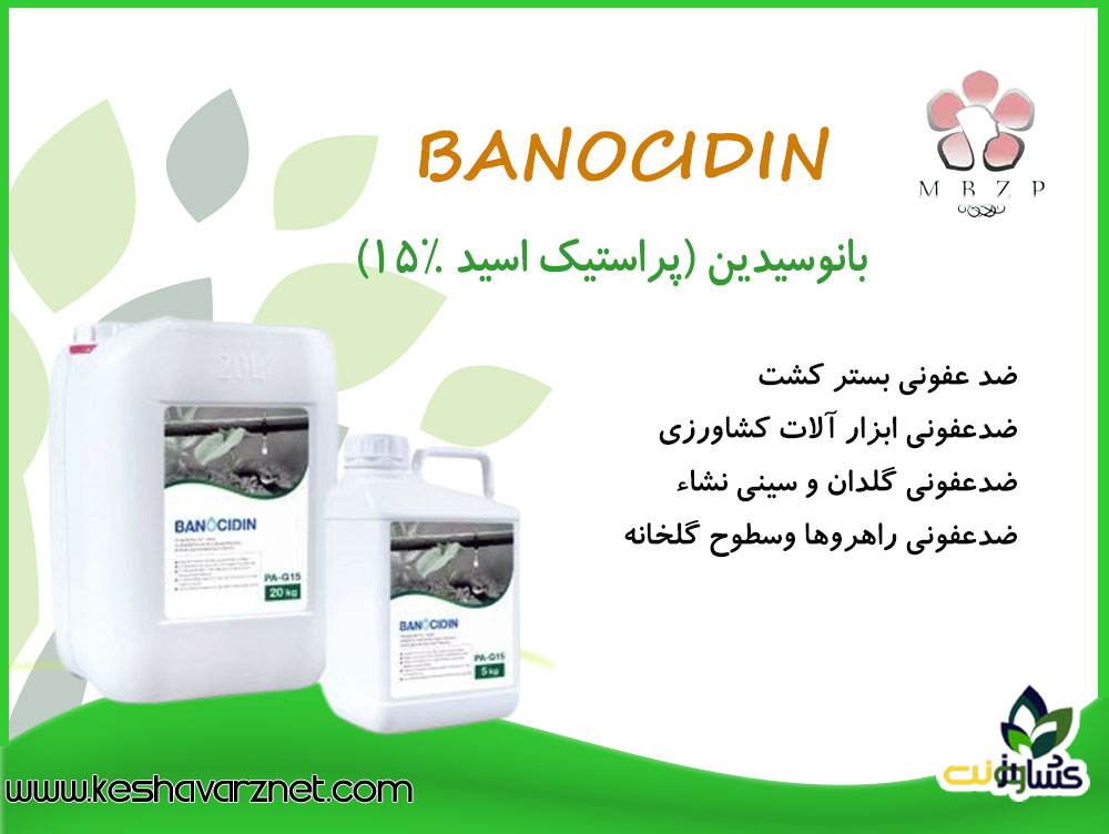 بانوسیدین 15%