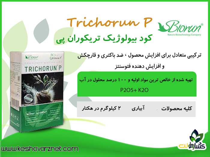 قارچ کش ریشه ای تریکودرما هاریزانوم