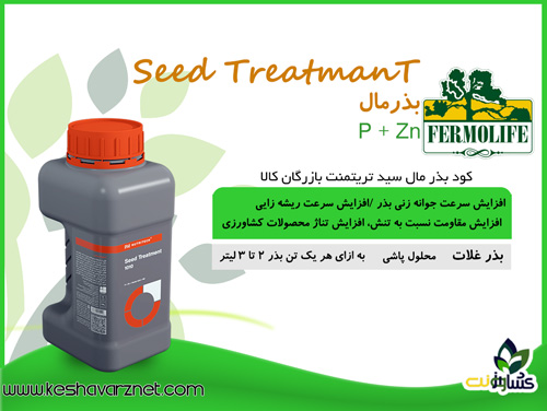 بذرمال-سید-تریتمنت-بازرگان-کالا