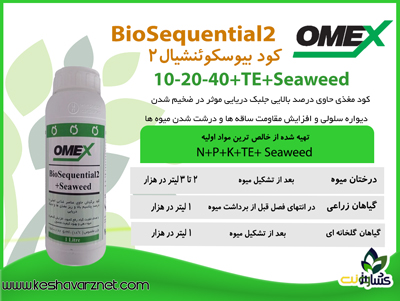 بیو-سکوئنشیال2