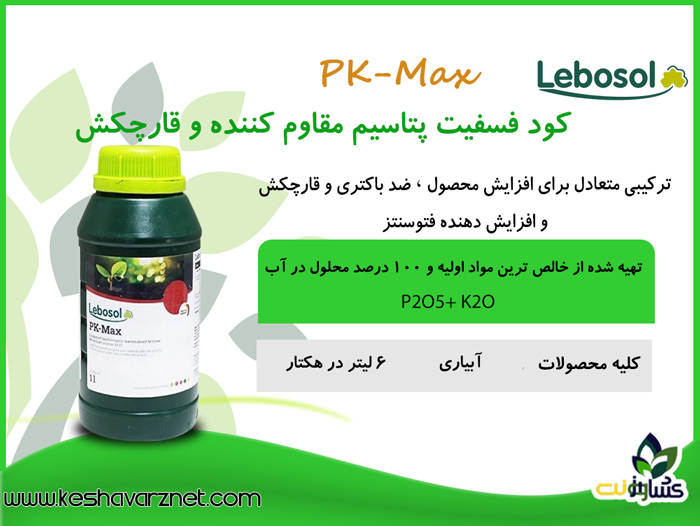 کود فسفیت پتاسیم پی کی