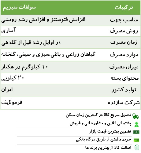 کود سولفات منیزیم فرمولایف