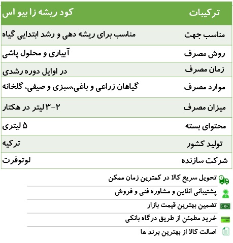 کود ریشه زایی بیو اس 5 لیتری
